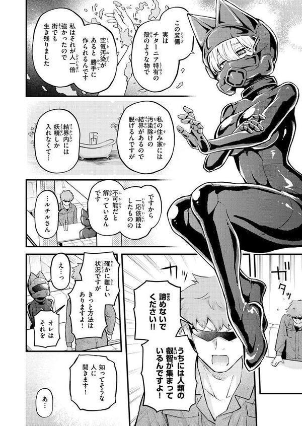 絶滅危機回避ファイル 妖精-チターニア種-の場合【エロ井ロエ】 hitomi無料エロ漫画（同人誌）サンプル画像008