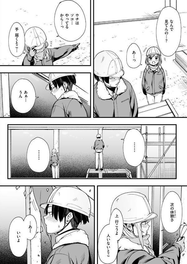 冬と現場と作業ギャル【フグタ家】 hitomi無料エロ漫画（同人誌）サンプル画像008