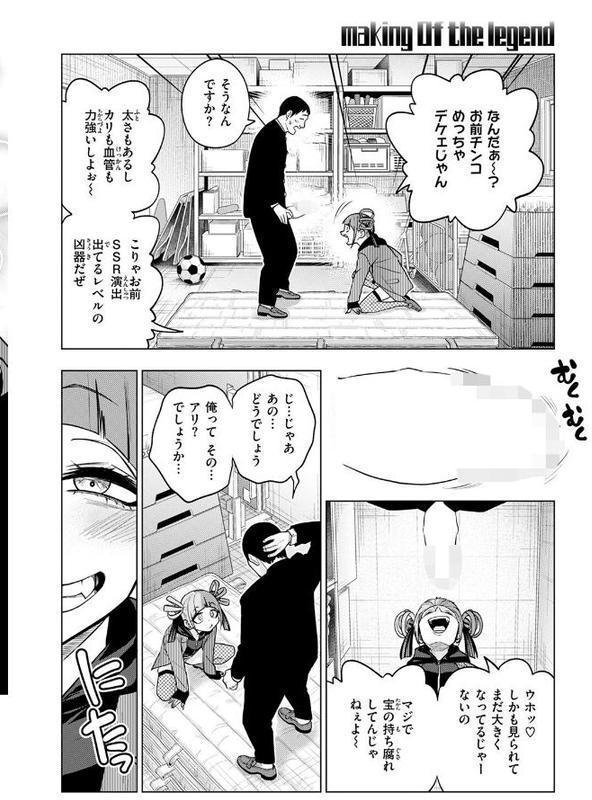 making Of the legend hitomi無料エロ漫画（同人誌）サンプル画像008