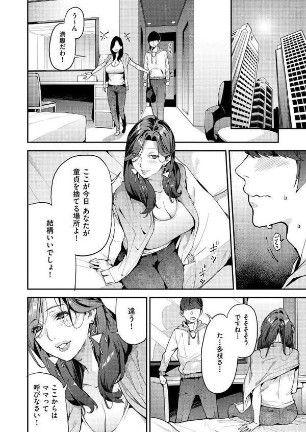 僕のママ活【あずきこ】 hitomi無料エロ漫画（同人誌）サンプル画像008