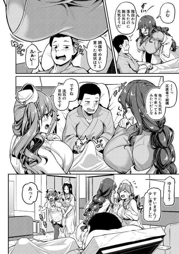 エッチなナース達が個室で交尾してくれるって本当ですか！？【デジタル特装版】【双葉八重】 hitomi無料エロ漫画（同人誌）サンプル画像007