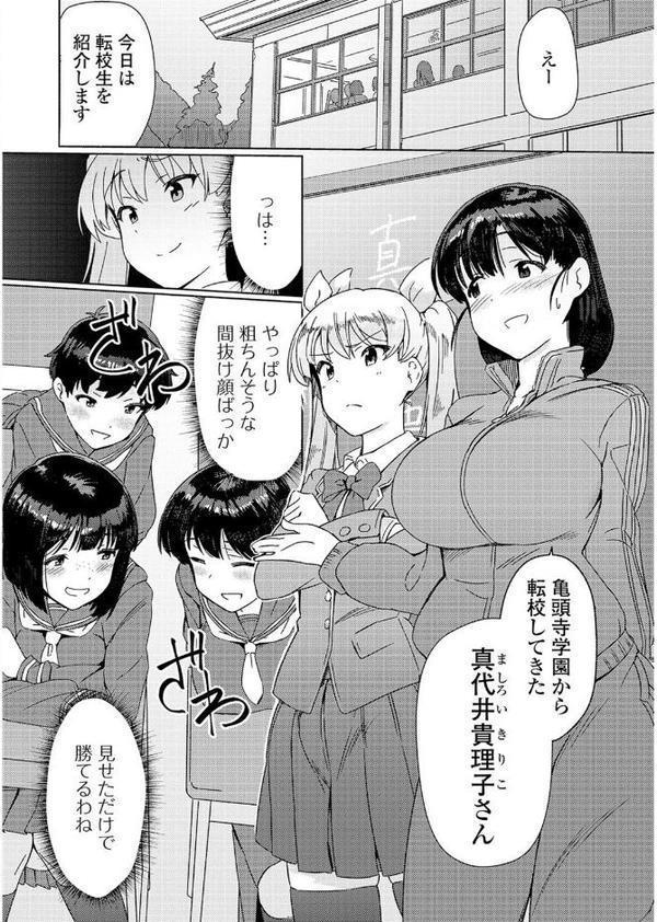 私立ふたなり学園 〜一緒にシコってすっきりしよ！〜【エンタメ】【はんぺら モモの水道水 ふじはん RED-RUM 洗濯機 ダルシー研Q所（Q）】 hitomi無料エロ漫画（同人誌）サンプル画像008