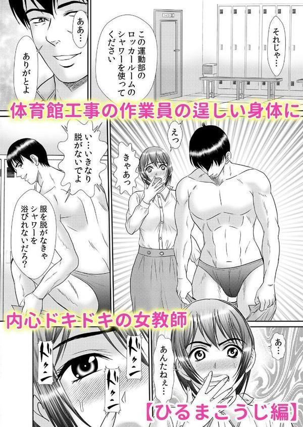 絶倫ガテン男子の種付けピストン〜ア●コも汗ばむ発情SEXでナカから寝取られて…【ぺい Z-Studio ヒツジ 無良 ひるまこうじ 相尾リト】 hitomi無料エロ漫画（同人誌）サンプル画像008