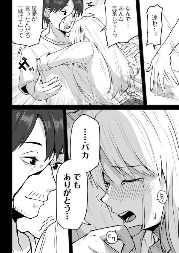コンビニ店員の俺が、DVされてた幼馴染JKを助けてしあわセックスする話（6）【鬼塚クリス】 hitomi無料エロ漫画（同人誌）サンプル画像007