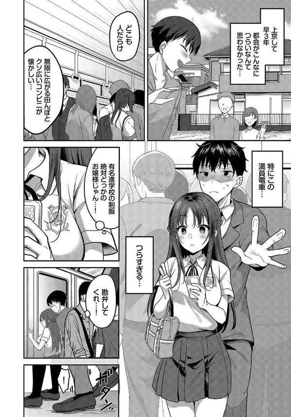 車内猥褻 vol.2【小林ちさと ぷよちゃ 香山リム Flugel yumoteliuce コミックバベル編集部 ぬんぬ】 hitomi無料エロ漫画（同人誌）サンプル画像008