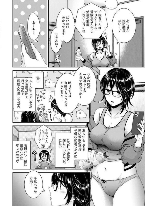 うらばれ〜裏アカ持ち地味OLが年下っ子に垢バレしてラブラブにされちゃう話〜【ポン貴花田】 hitomi無料エロ漫画（同人誌）サンプル画像008