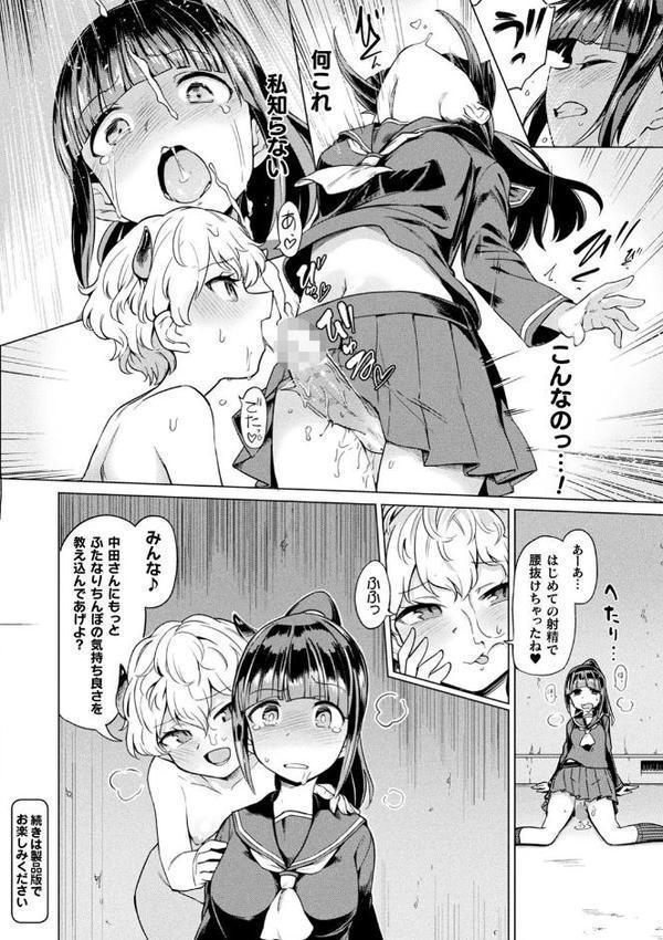サキュバスちゃんと邪悪なふたなり元カノ軍団【あおむし】 hitomi無料エロ漫画（同人誌）サンプル画像008