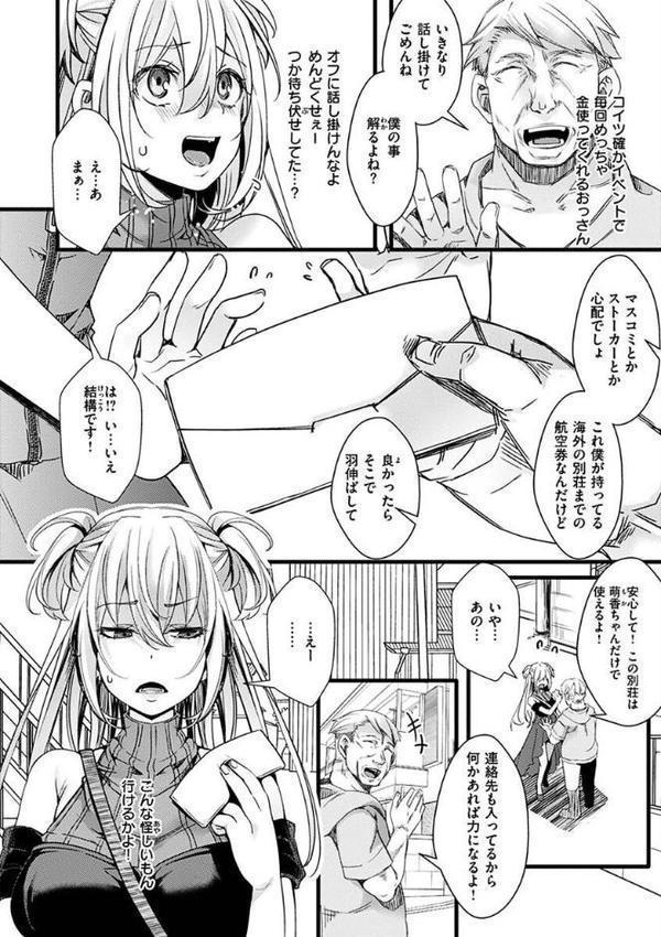 投げ銭ポルノ【hal】 hitomi無料エロ漫画（同人誌）サンプル画像008