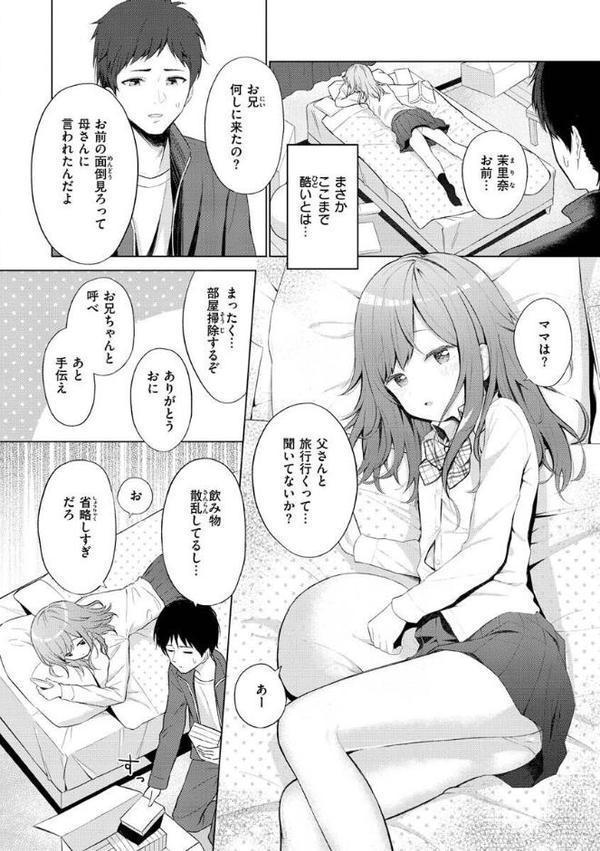 ナカがいい兄妹
