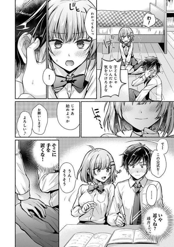 【単行本版】ステディ・スタディ【ゆうみ】