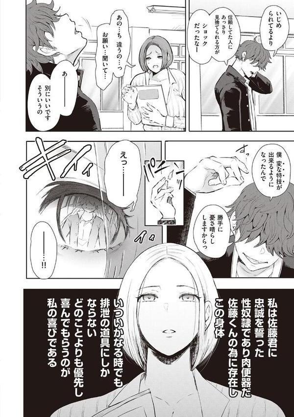 復讐意識支配暗示で思い通りになる女たち【デジタル特装版】【しょむ】 hitomi無料エロ漫画（同人誌）サンプル画像008