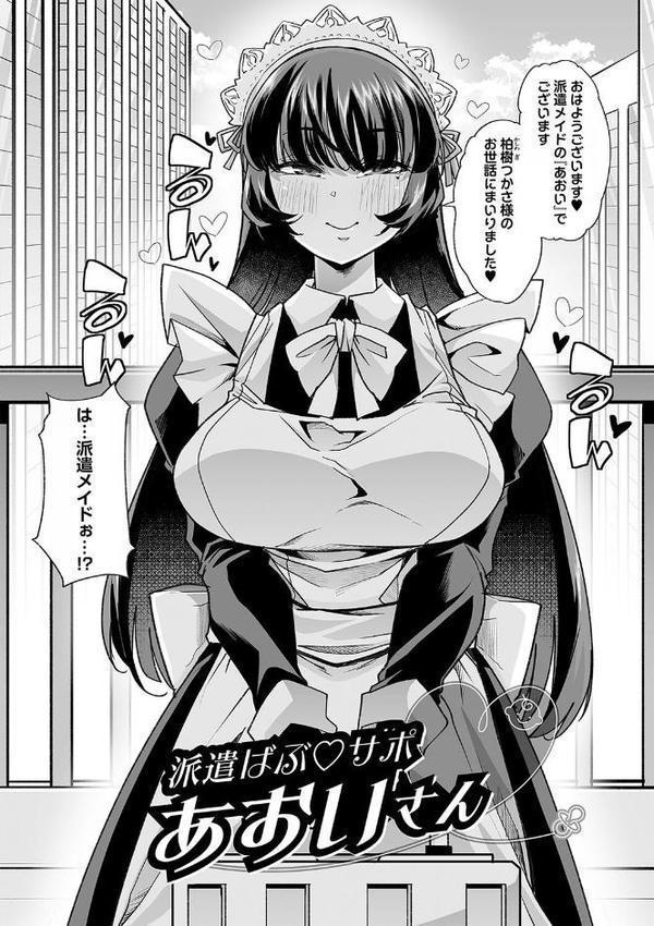 おとなバブちゃんの育てなおし性書【デジタル特装版】【蜜姫モカ】