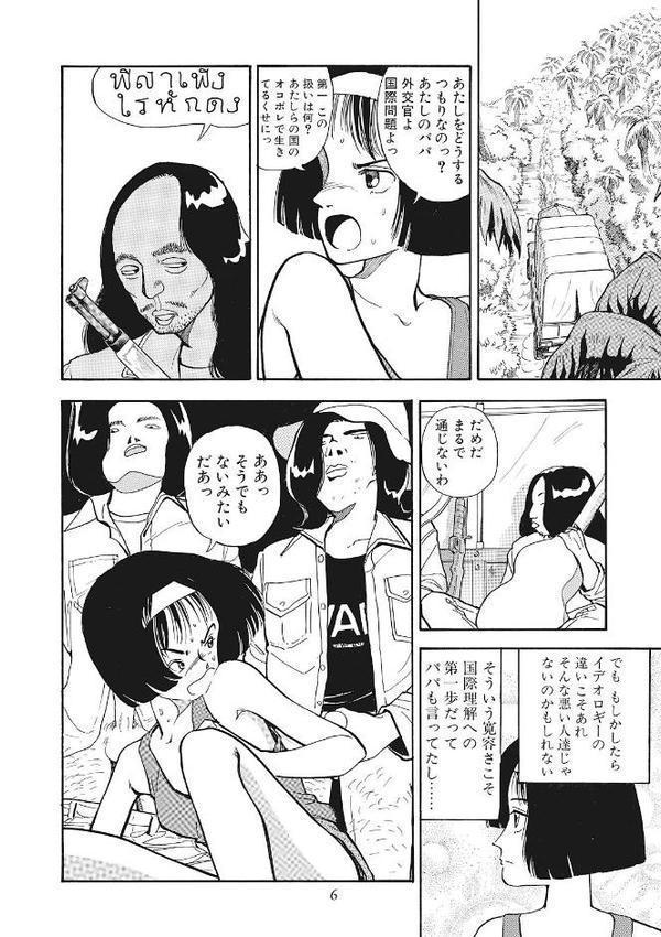 森山塔・塔山森シリーズ【山本直樹】