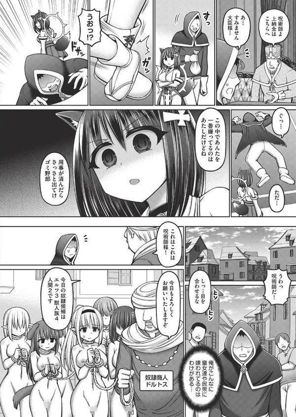 呪術師に転生したので皇女全員奴●にしてみた【橋村青樹】