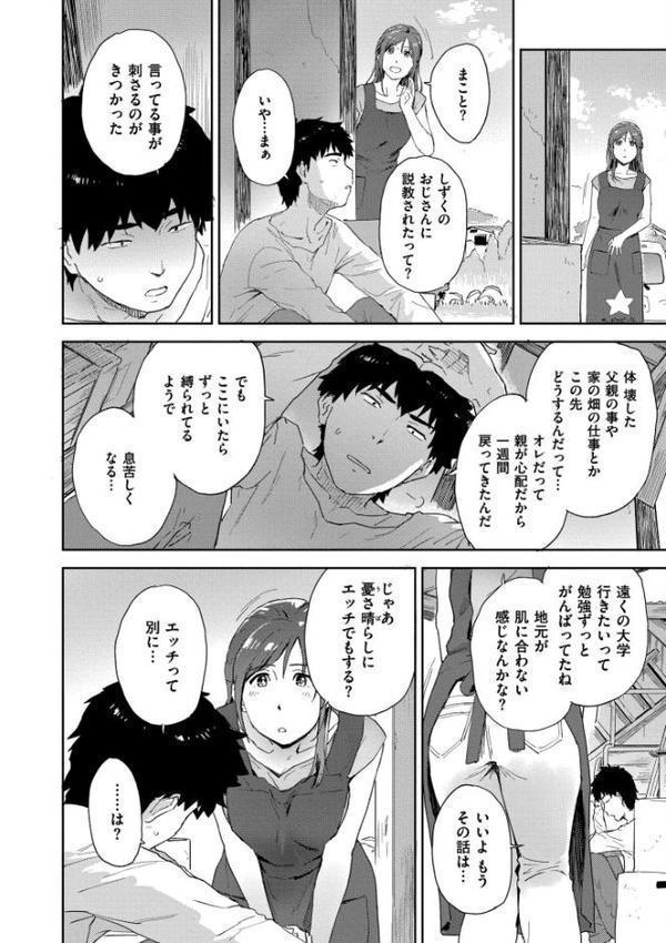 田舎へ帰っておいで【単行本版】