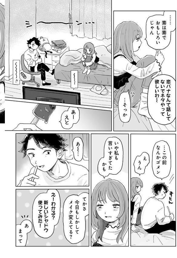 かんぺきなカップル 【単話】【桜井くん】