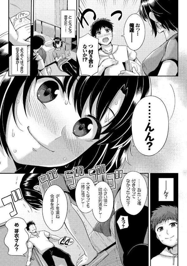 初恋ショコラ 【FANZA限定】【デジタル特装版】【はるきち コミックバベル編集部】