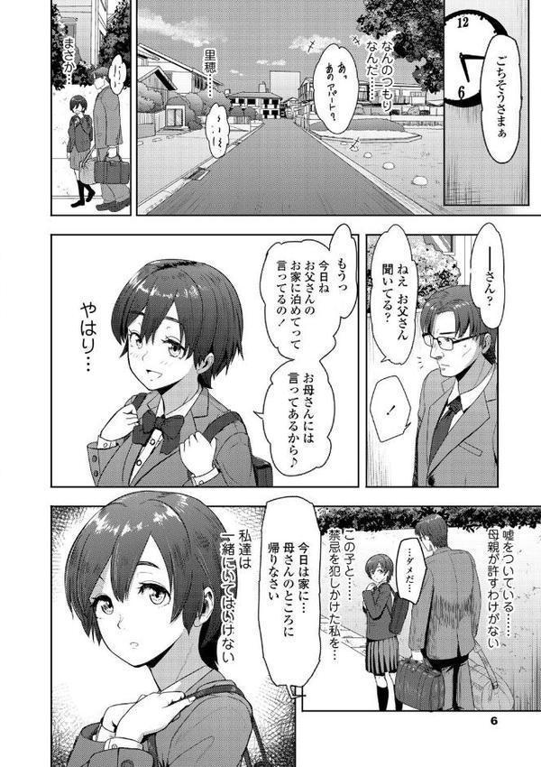 このカラダが父を狂わせる【FANZA限定特典付き】【有村ありお】