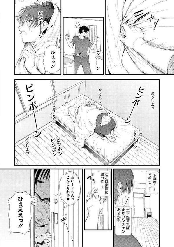 ラブはギャルから始まる運命【ナスムスビム】