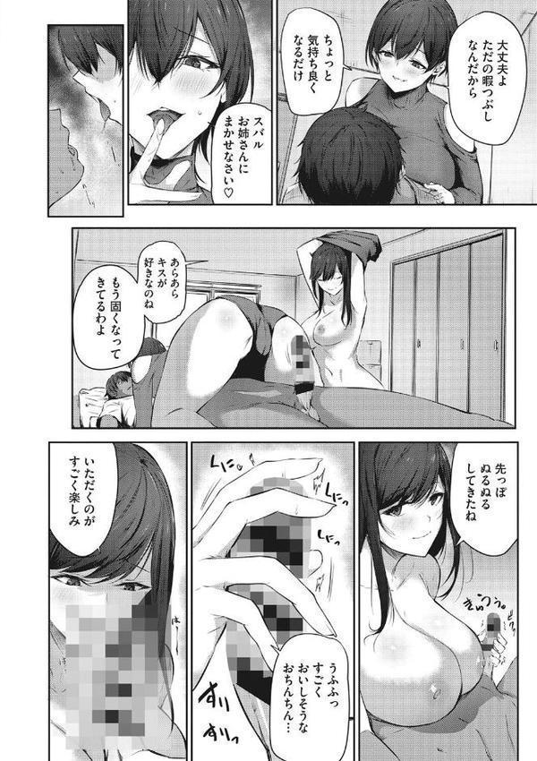カラダアワセ【雪咲みあれ】
