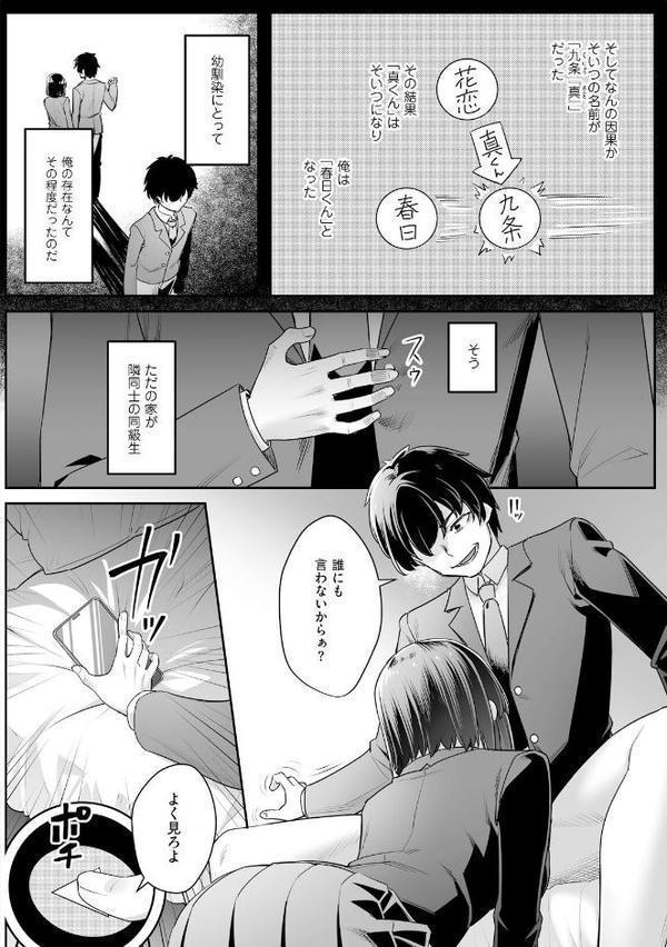 疎遠になっていた幼馴染（彼氏あり）をセフレにしてみた【電子単行本】【かせい 水鏡】