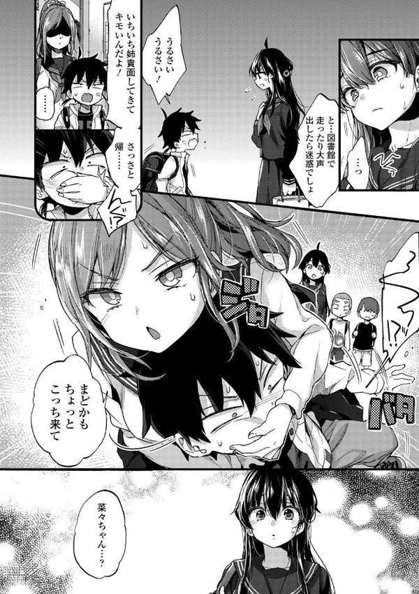 おねえちゃんたいむ 【FANZA限定特典付き】