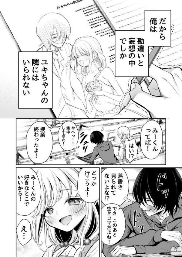 大好きだよ、ユキちゃん -15年間片想いしてる幼馴染と夢で色々する話ー【成瀬みやび】 hitomi無料エロ漫画（同人誌）サンプル画像009