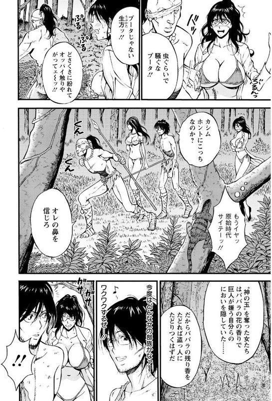 紀元前1万年のオタ【ながしま超助】 hitomi無料エロ漫画（同人誌）サンプル画像010