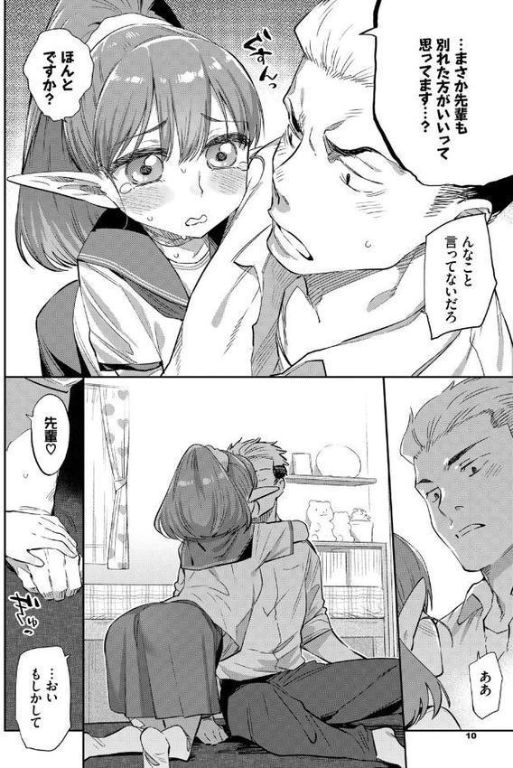 異種恋愛 【FANZA限定】【デジタル特装版】【みぞね コミックバベル編集部】 hitomi無料エロ漫画（同人誌）サンプル画像010