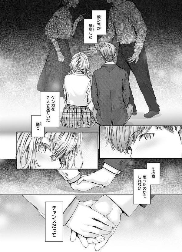 集合住宅のジュリエット【スミヤ】 hitomi無料エロ漫画（同人誌）サンプル画像010