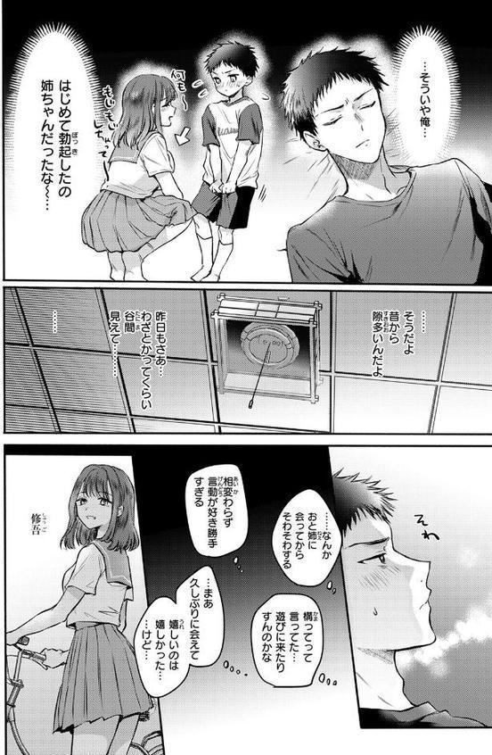 心、夏、薄氷。【雛原えみ】 hitomi無料エロ漫画（同人誌）サンプル画像010