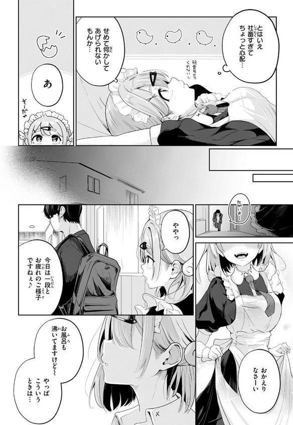 ハウスキーパー呼春ちゃん【鬼ヶ島えりゅ】 hitomi無料エロ漫画（同人誌）サンプル画像010