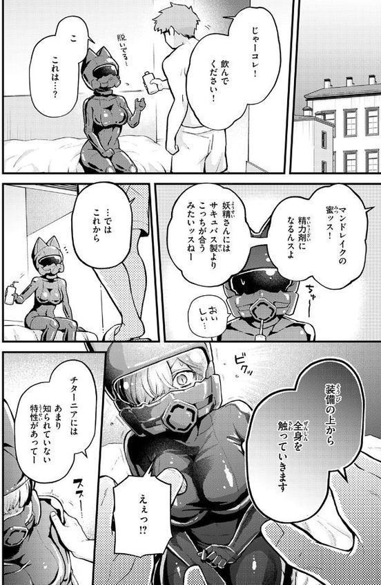 絶滅危機回避ファイル 妖精-チターニア種-の場合【エロ井ロエ】 hitomi無料エロ漫画（同人誌）サンプル画像010