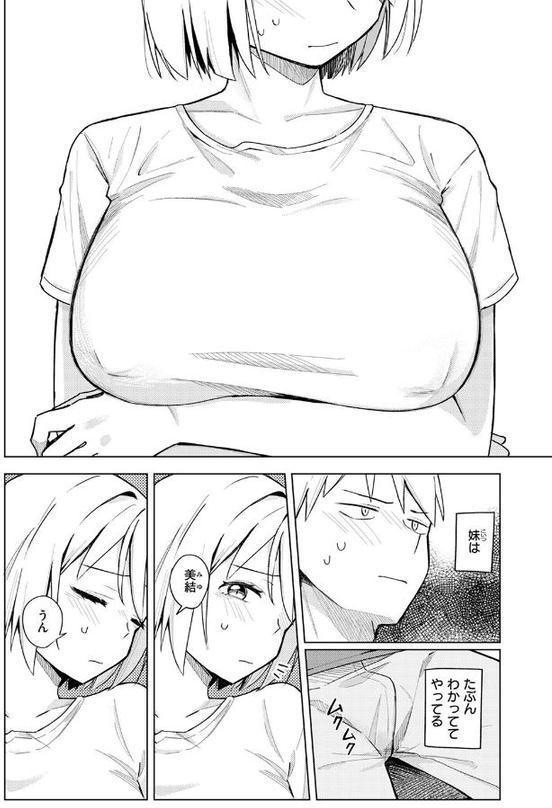 妹、めっちゃエロい。【日向あお助】 hitomi無料エロ漫画（同人誌）サンプル画像010