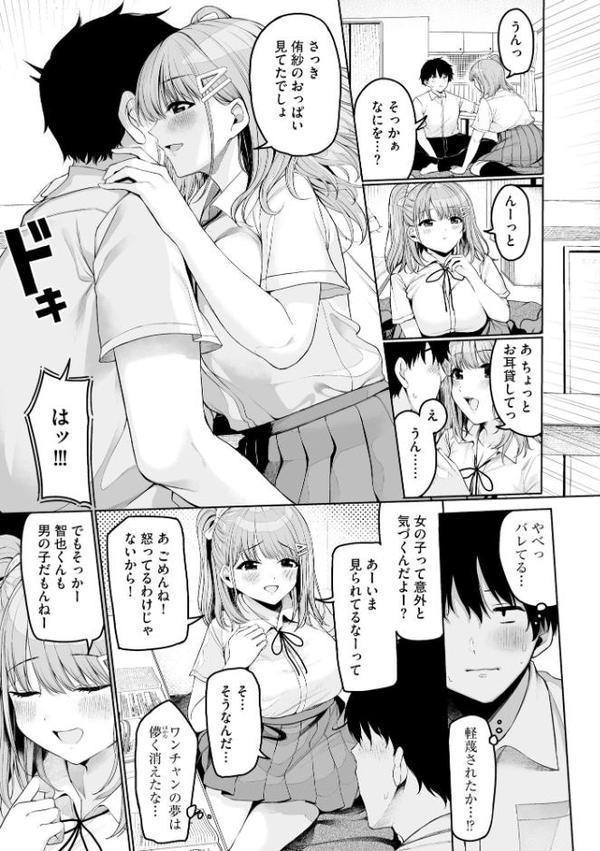 ないしょゴト 〜気になるあの子と秘めハジメ〜【乙倉りんご】 hitomi無料エロ漫画（同人誌）サンプル画像011