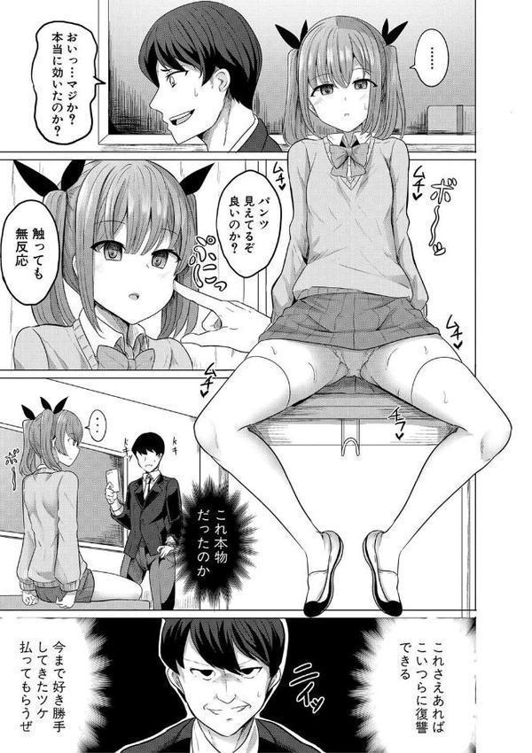 ヒプノリベンジ いじめっ娘たち淫乱肉オナホ化計画【FANZA特装版】【デジタル特装版】【ヤスヒロ】