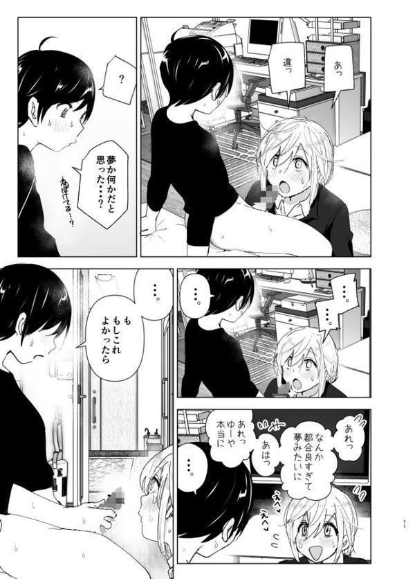 昔は楽しかった【なかにしゆうた】 hitomi無料エロ漫画（同人誌）サンプル画像010