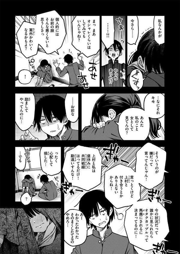 陰キャ同士のセックスが一番エロいよね ＃1 hitomi無料エロ漫画（同人誌）サンプル画像011