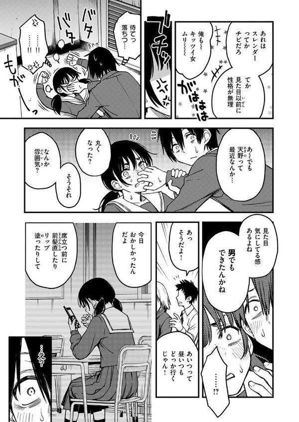 陰キャ同士の付き合う直前が一番エロいよね ＃1 hitomi無料エロ漫画（同人誌）サンプル画像011