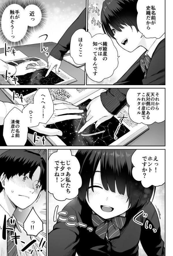 天の星はただの光 -俺だけがセックスできない教室-【紅村かる】 hitomi無料エロ漫画（同人誌）サンプル画像011
