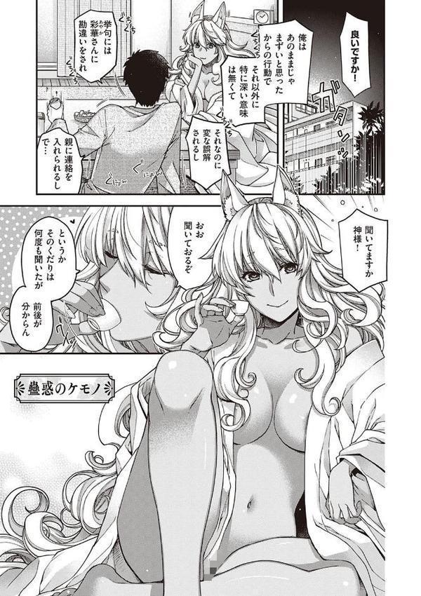 廻逢のケモノ 【デジタル特装版】【日吉ハナ】 hitomi無料エロ漫画（同人誌）サンプル画像010