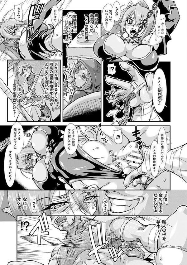 二次元コミックマガジン 快楽迷宮 ダンジョンに木霊する牝の嬌声 Vol.3【焔すばる TAKE スウィッチ01】 hitomi無料エロ漫画（同人誌）サンプル画像011