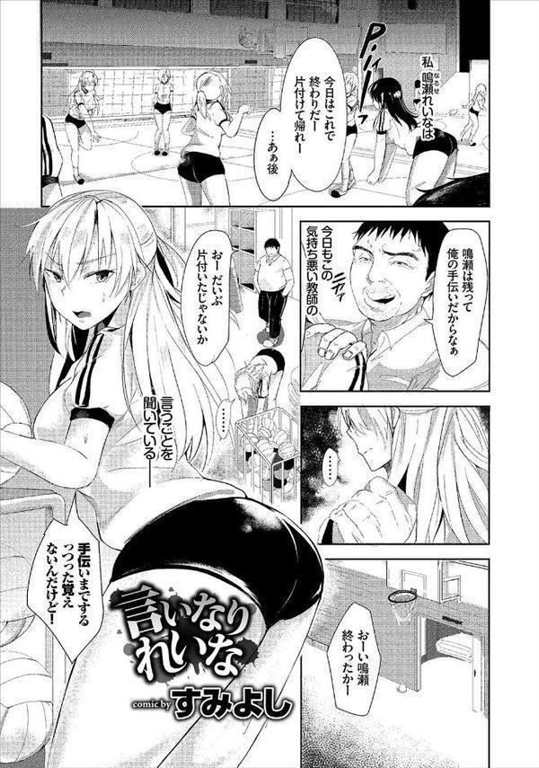 発情スポーツ美少女♪快感オチンポとれぇにんぐ！【れれれ 団地の ミナトイトヤ すみよし 阿部いのり コミックバベル編集部】 hitomi無料エロ漫画（同人誌）サンプル画像011