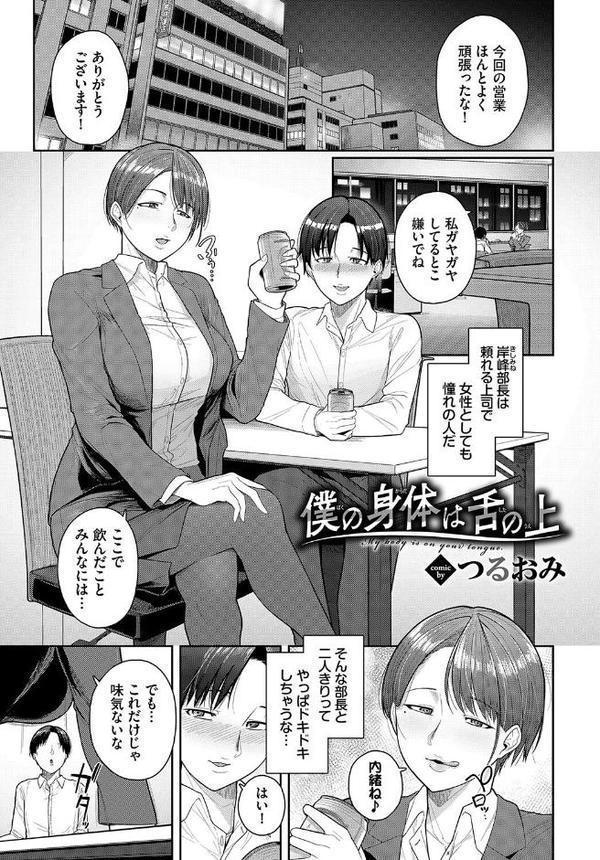 働くお姉さんの秘蜜 〜先輩イニシアティブ編〜【たこねる そら豆さん 櫻井マキ つるおみ コミックバベル編集部 氷室しゅんすけ】 hitomi無料エロ漫画（同人誌）サンプル画像011