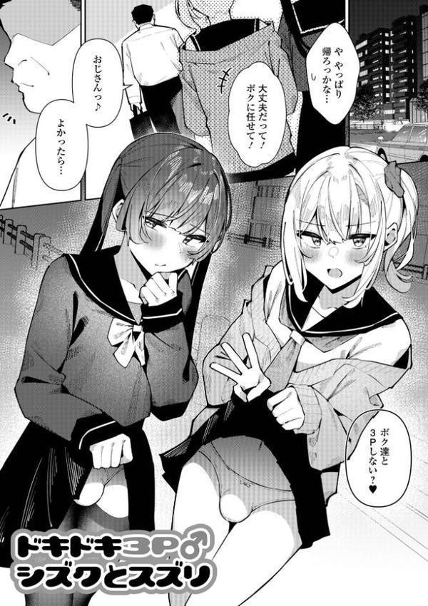 絶対快楽男の娘【通常版】【コショウ 一水社編集部】 hitomi無料エロ漫画（同人誌）サンプル画像011