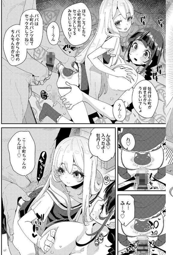蜜と蝶【FANZA限定特典付き】 hitomi無料エロ漫画（同人誌）サンプル画像011