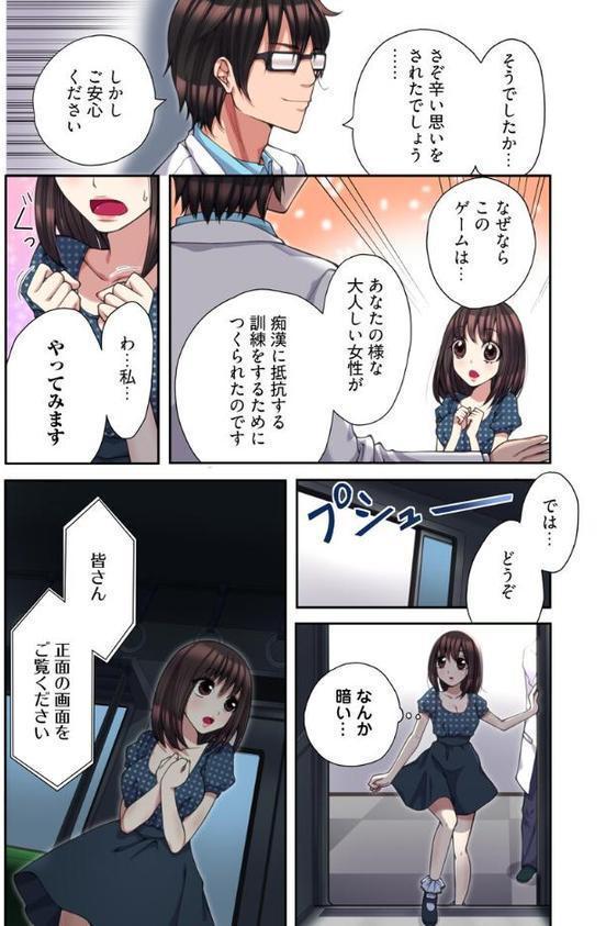 ハメられ体感GAME【フルカラー電子単行本版/限定特典付き】【R18版】【まめぞう】