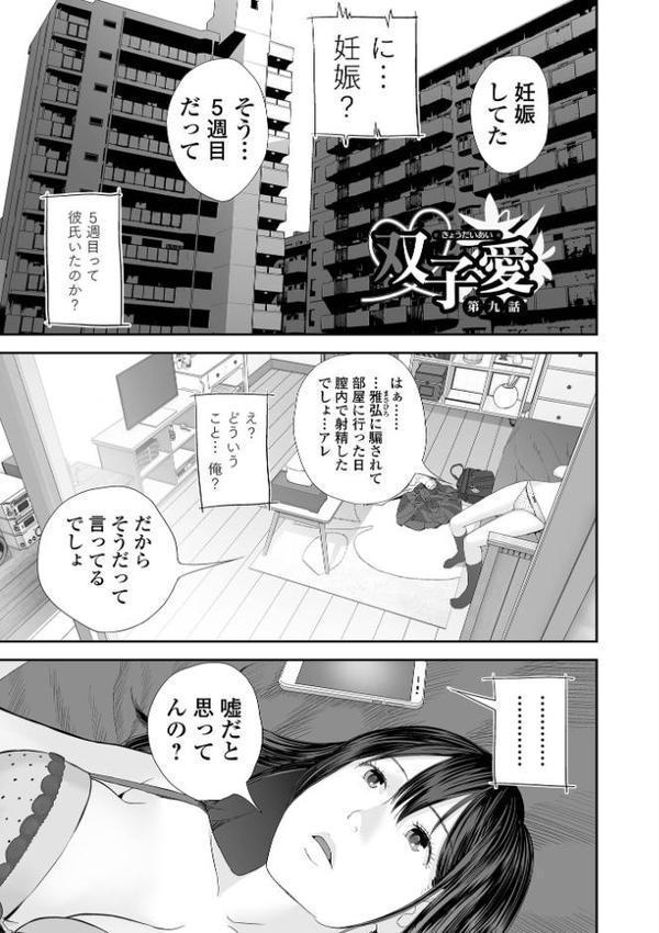 双子愛 【デジタル特装版】【吉田鳶牡】 hitomi無料エロ漫画（同人誌）サンプル画像011