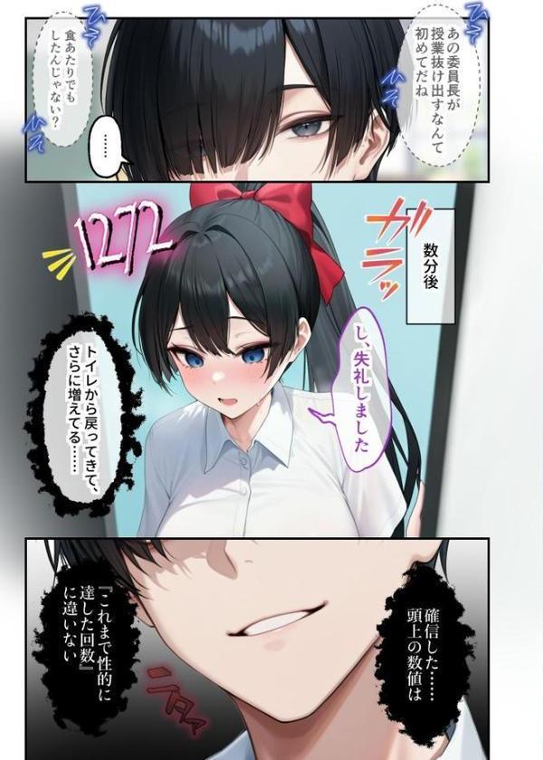 能力:絶頂回数カウンターを獲得しました。 モザイク版【ラビットフット】 hitomi無料エロ漫画（同人誌）サンプル画像010