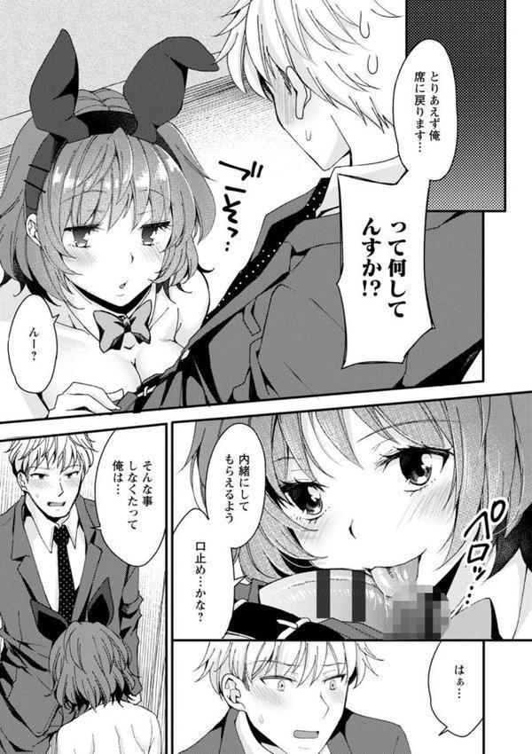 趣味がバニーガールって本当ですか？【蒼井遊美】 hitomi無料エロ漫画（同人誌）サンプル画像011